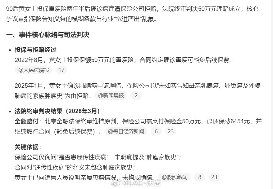 女子投保两年后患癌遭拒赔 法院判了，正义终得伸张